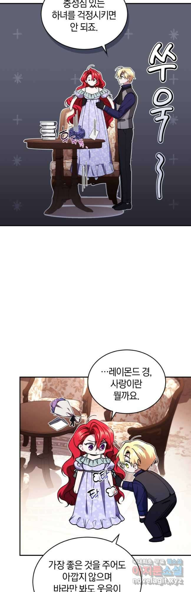 리셋팅 레이디 51화 5