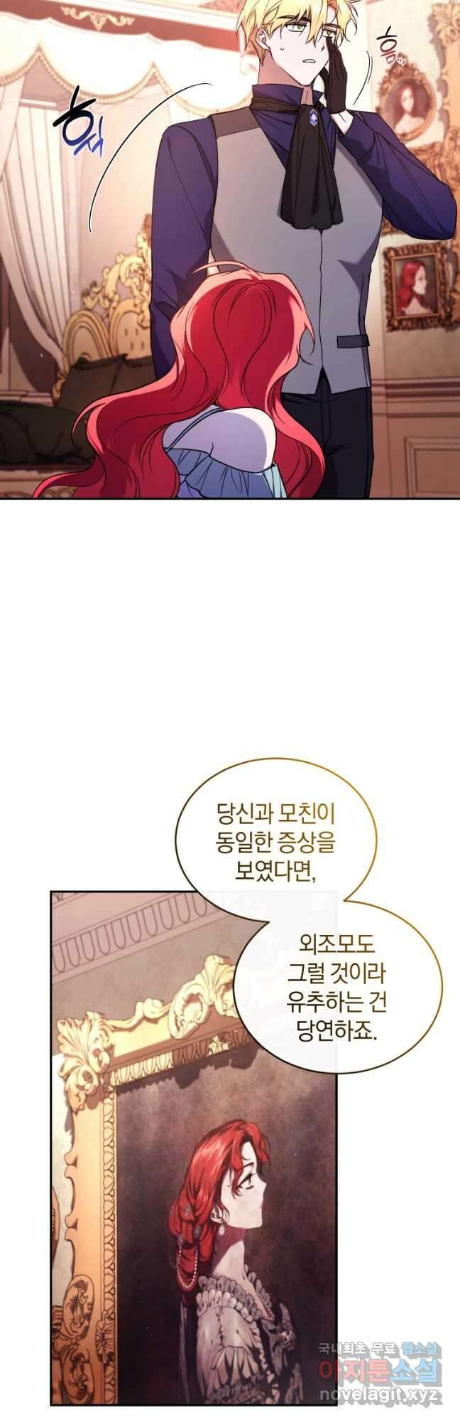 리셋팅 레이디 51화 7