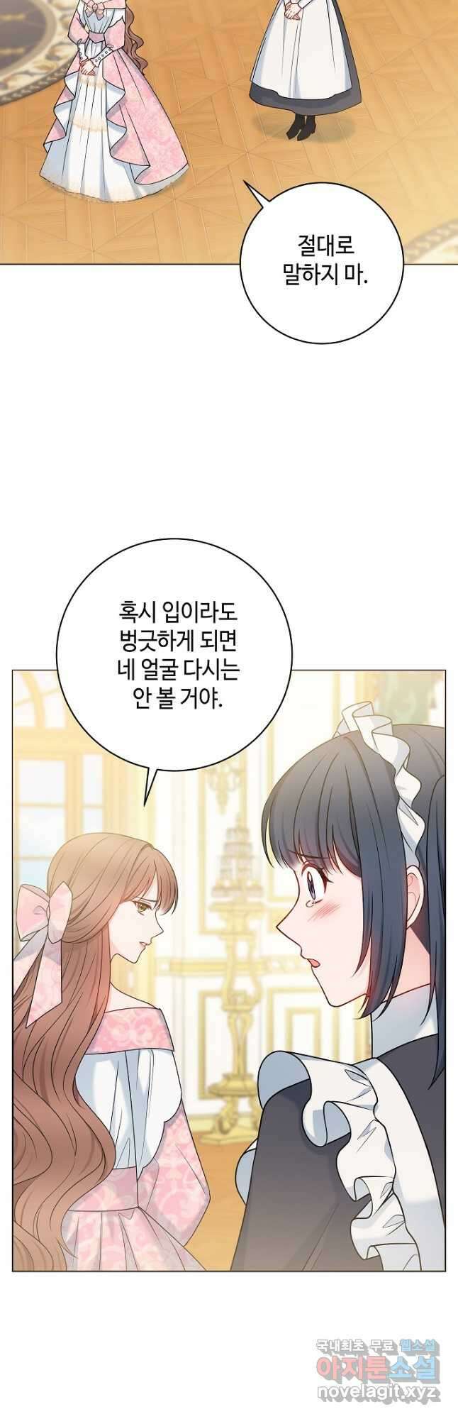 병약한? 남편의 계약 아내 70화 2