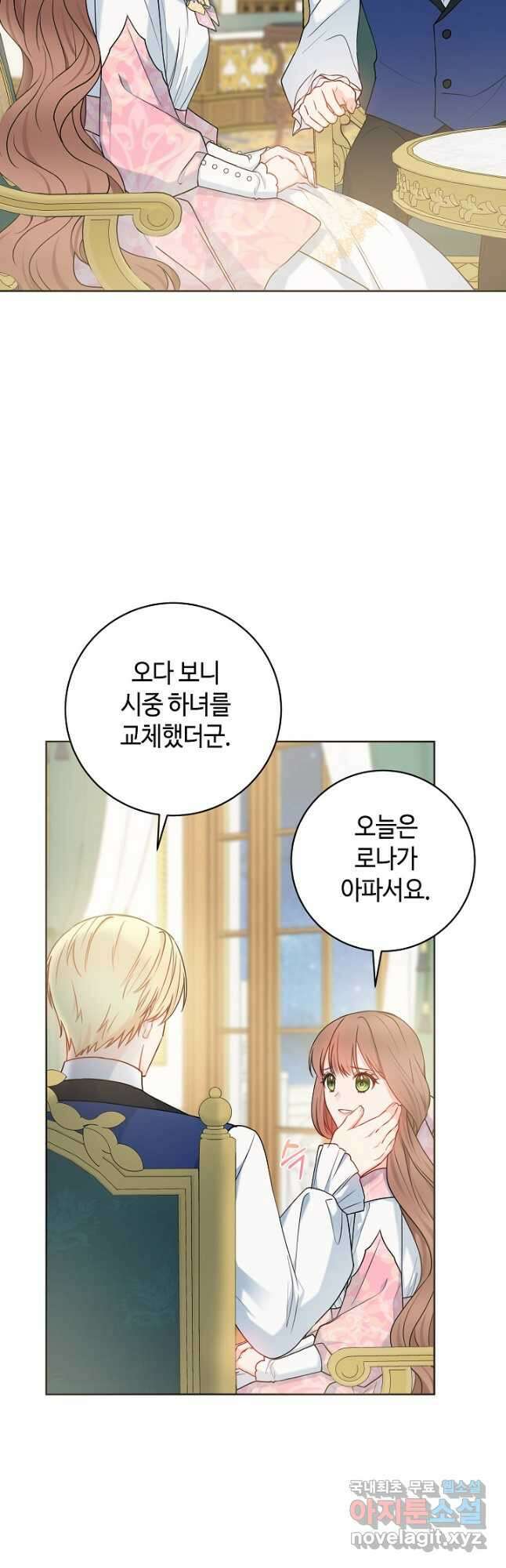 병약한? 남편의 계약 아내 70화 10