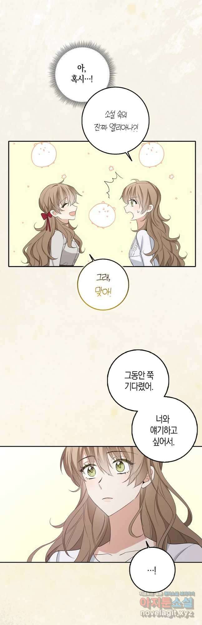 제가 산 건 땅이지 남자가 아닌데요 66화 2