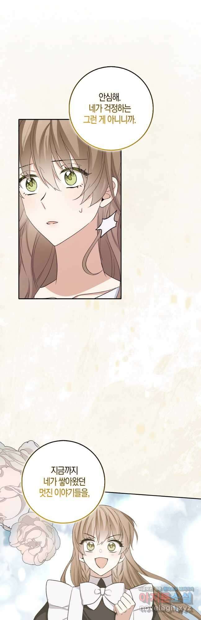 제가 산 건 땅이지 남자가 아닌데요 66화 4