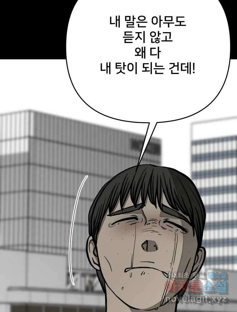 하드오피스 85화 반복 4