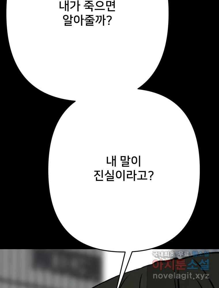 하드오피스 85화 반복 9