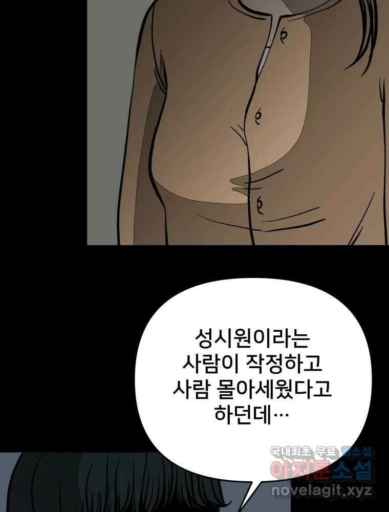 하드오피스 85화 반복 14