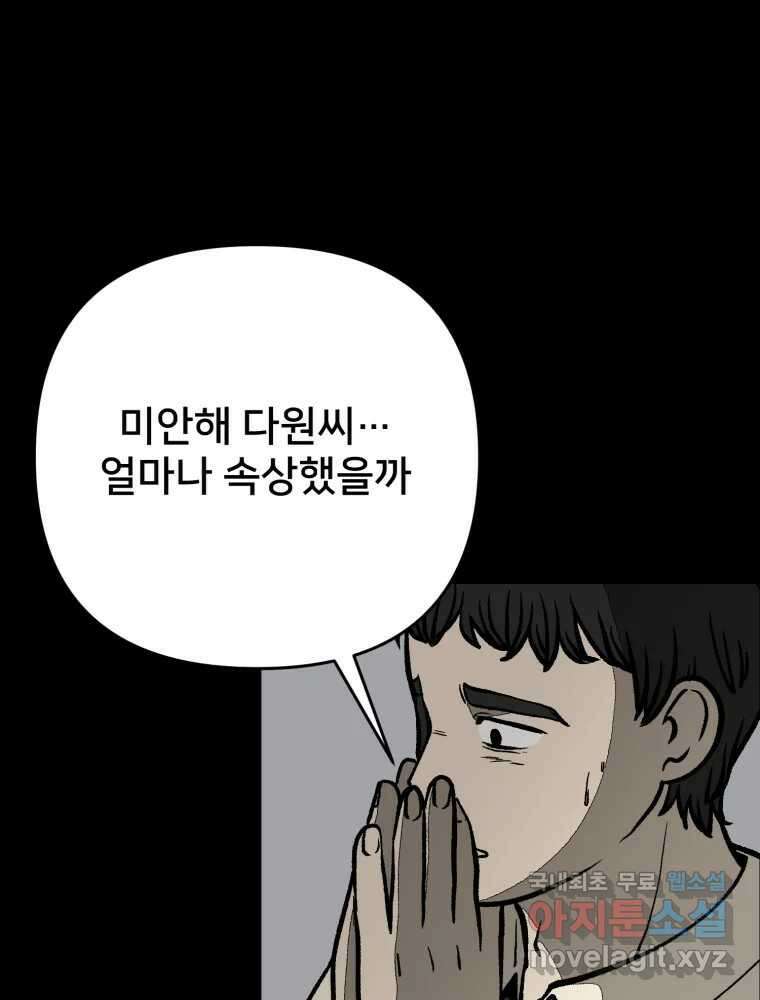하드오피스 85화 반복 16