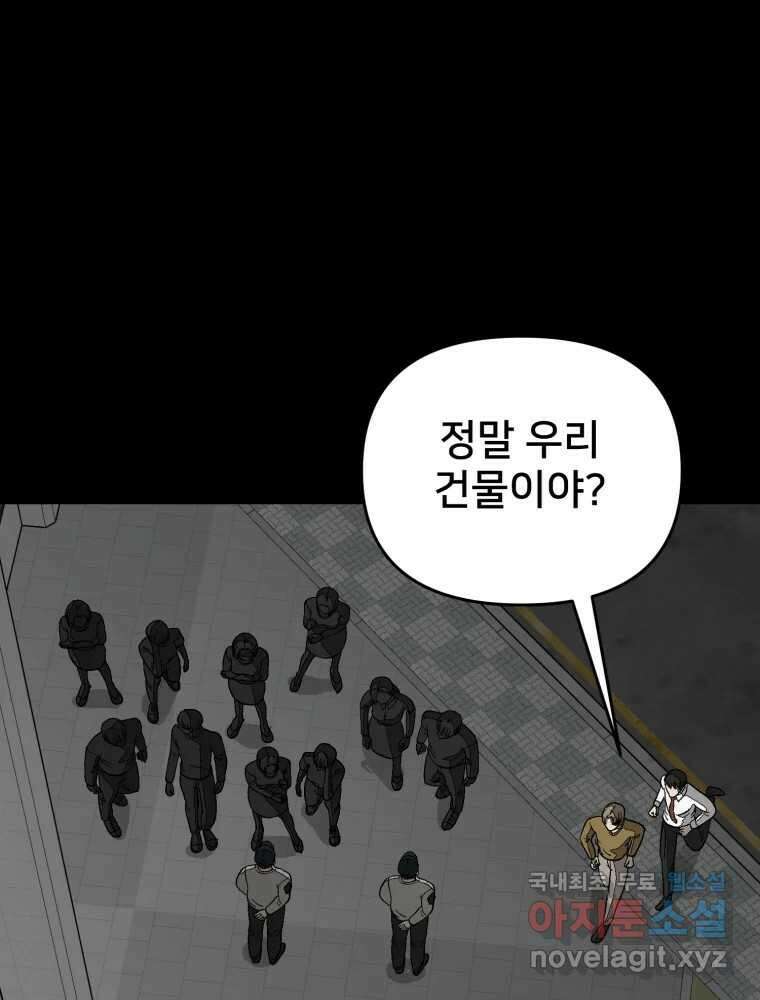 하드오피스 85화 반복 35