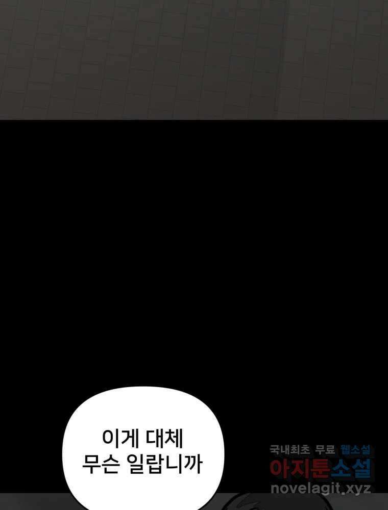 하드오피스 85화 반복 37