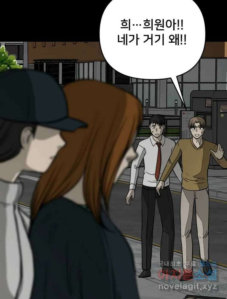 하드오피스 85화 반복 40