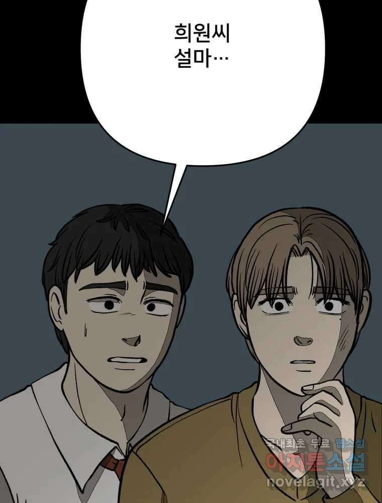 하드오피스 85화 반복 52