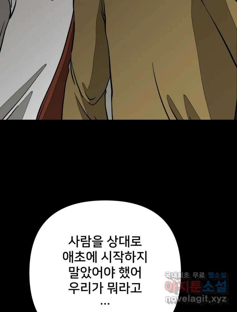하드오피스 85화 반복 53