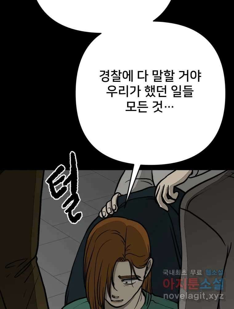 하드오피스 85화 반복 54