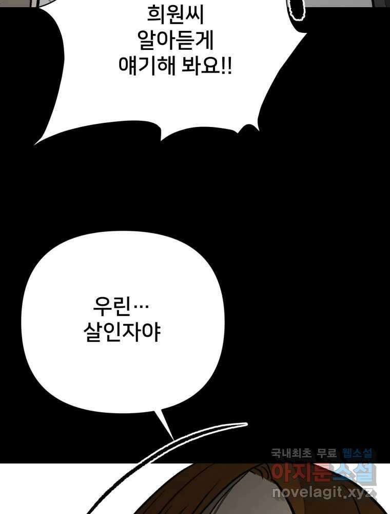 하드오피스 85화 반복 56