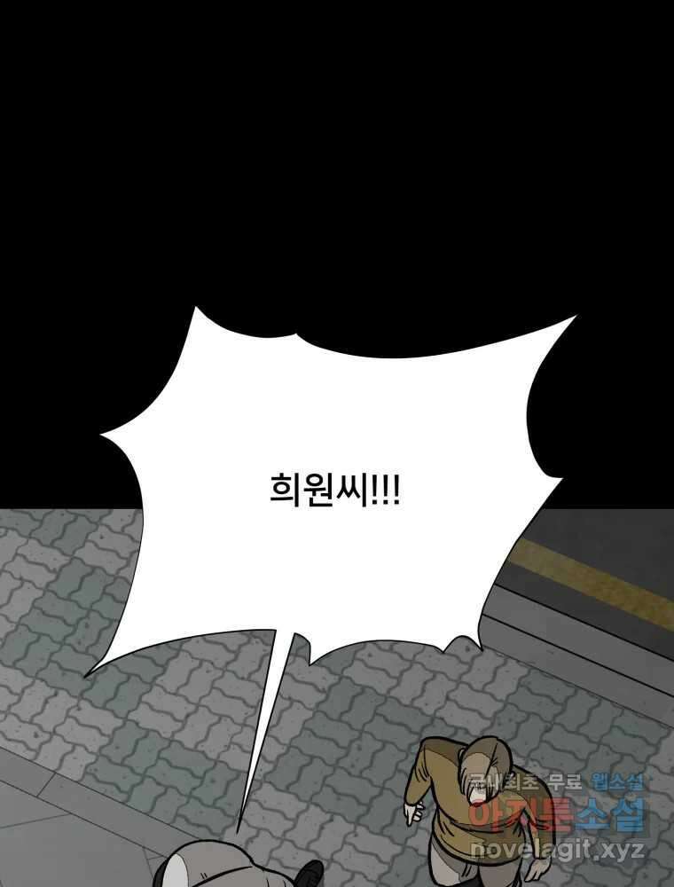 하드오피스 85화 반복 58