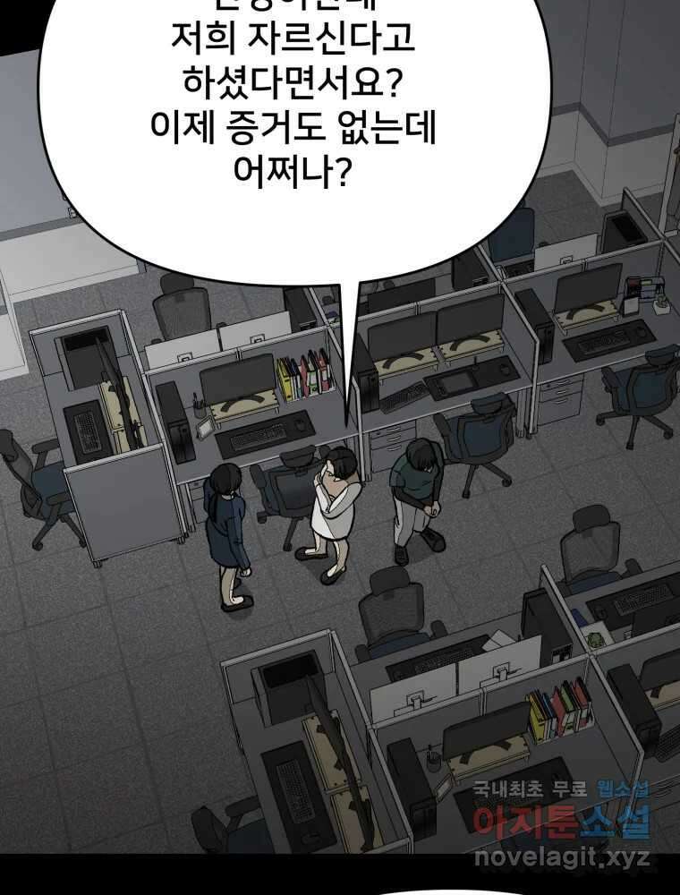 하드오피스 85화 반복 67