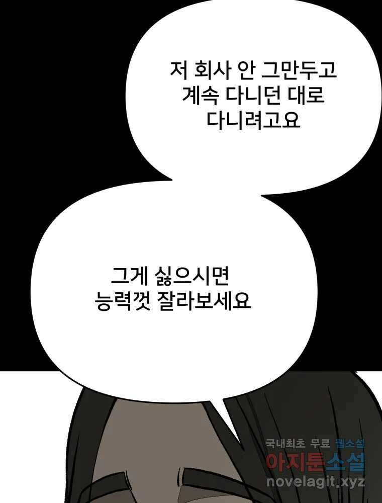 하드오피스 85화 반복 68