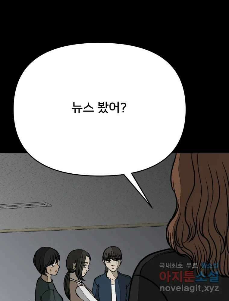 하드오피스 85화 반복 70