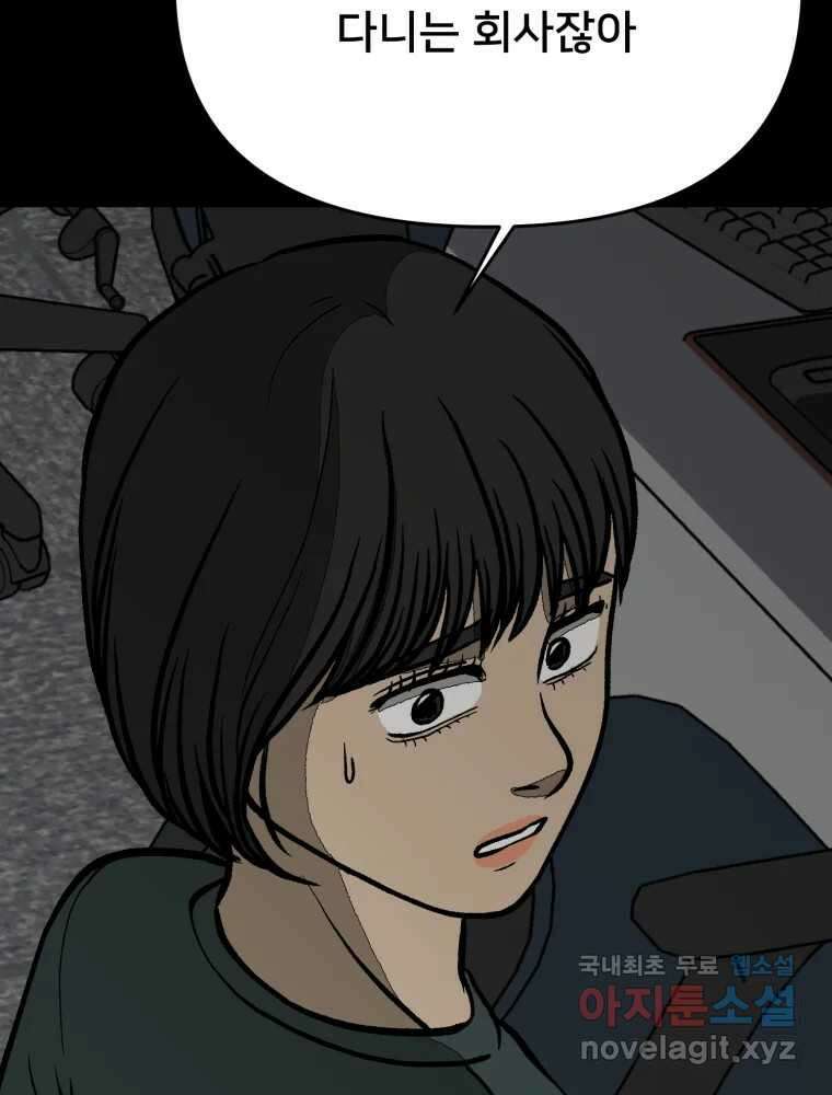 하드오피스 85화 반복 74