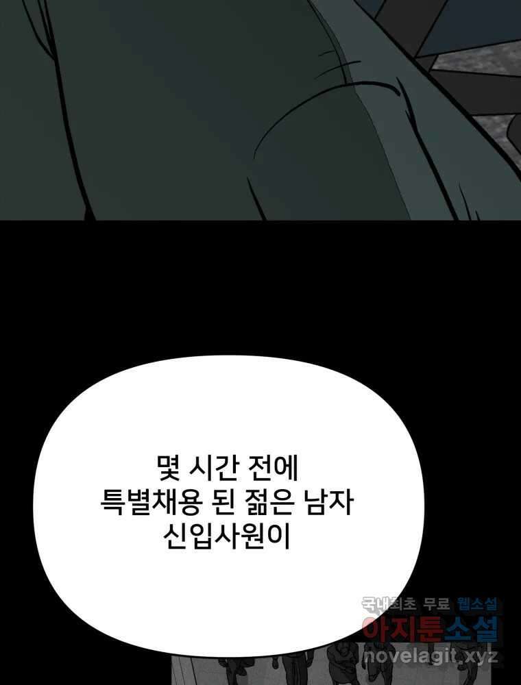하드오피스 85화 반복 75