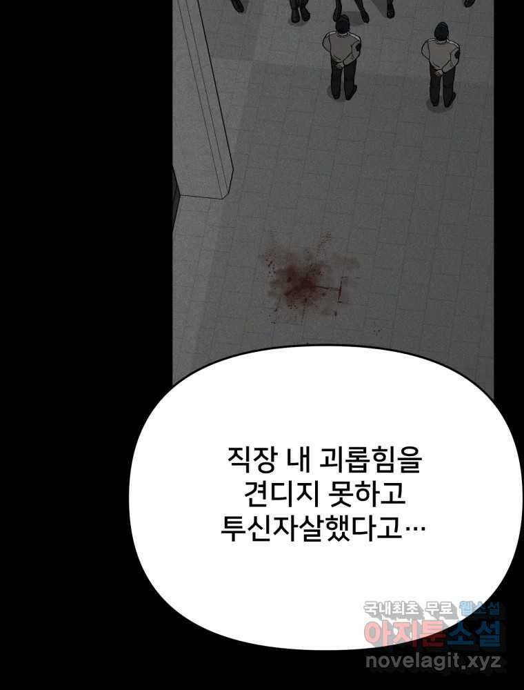 하드오피스 85화 반복 76