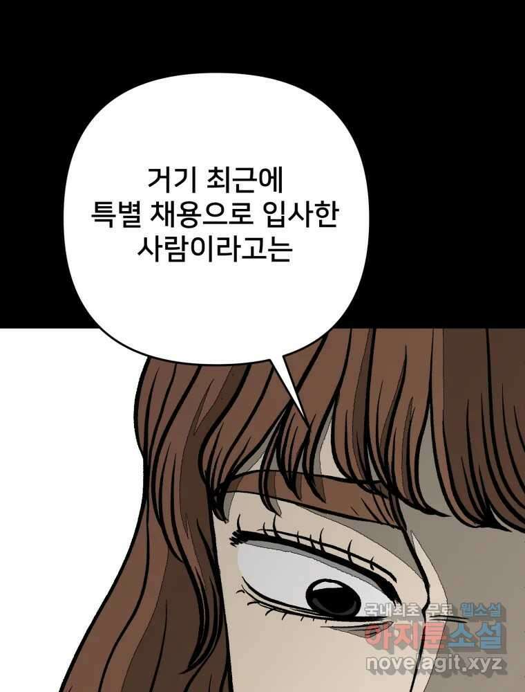 하드오피스 85화 반복 77