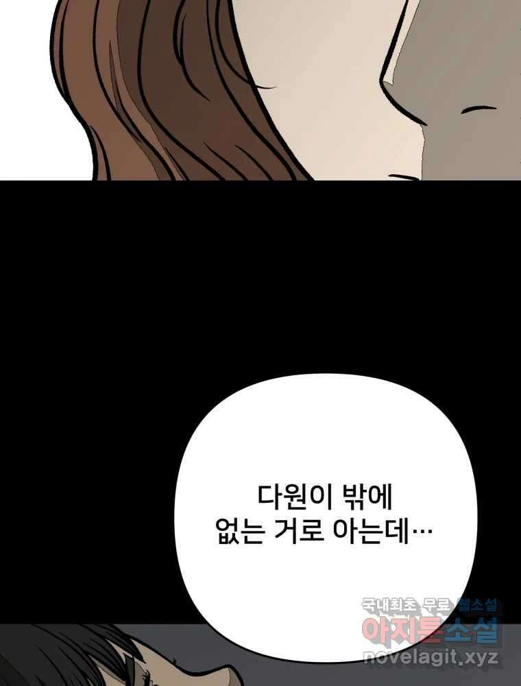 하드오피스 85화 반복 78