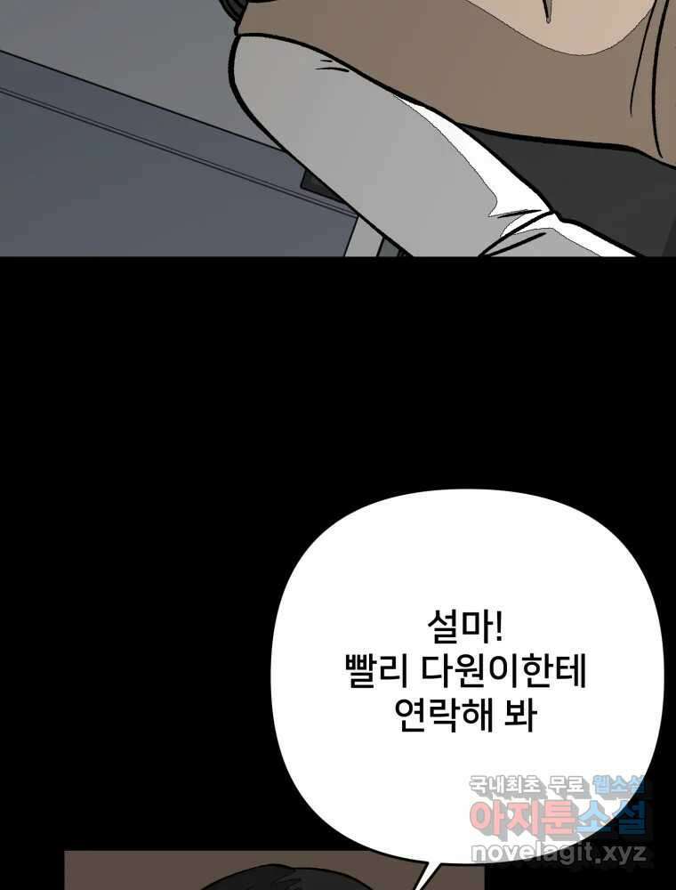 하드오피스 85화 반복 80