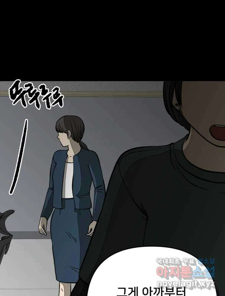 하드오피스 85화 반복 82