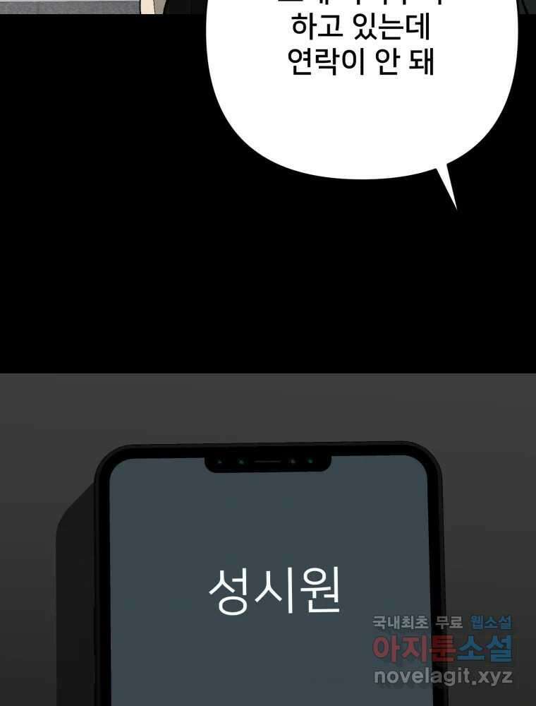 하드오피스 85화 반복 83