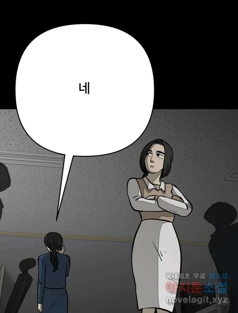 하드오피스 85화 반복 86