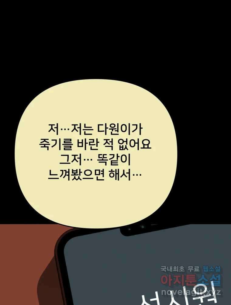 하드오피스 85화 반복 92