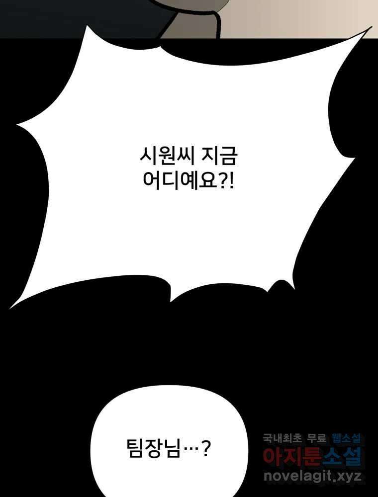 하드오피스 85화 반복 95