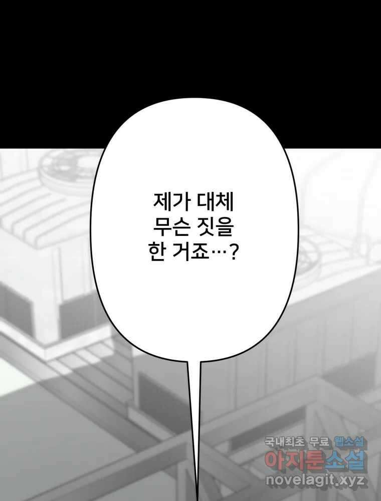 하드오피스 85화 반복 98