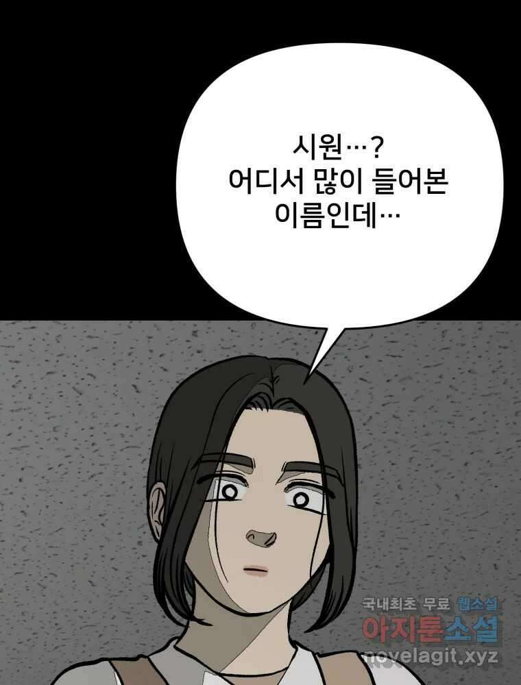 하드오피스 85화 반복 103