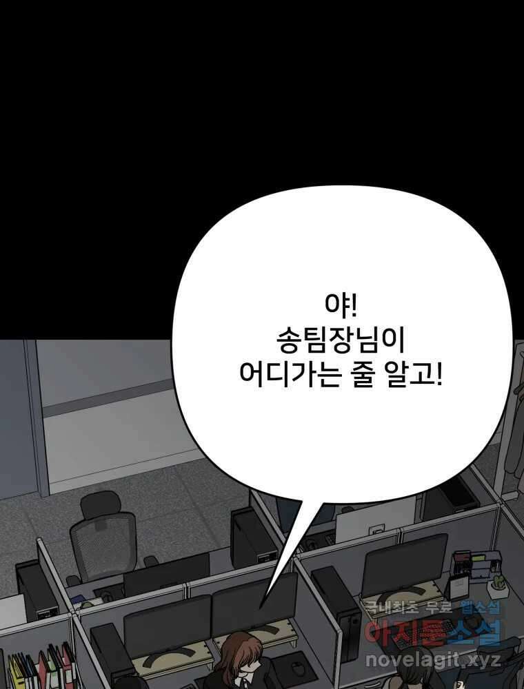 하드오피스 85화 반복 111