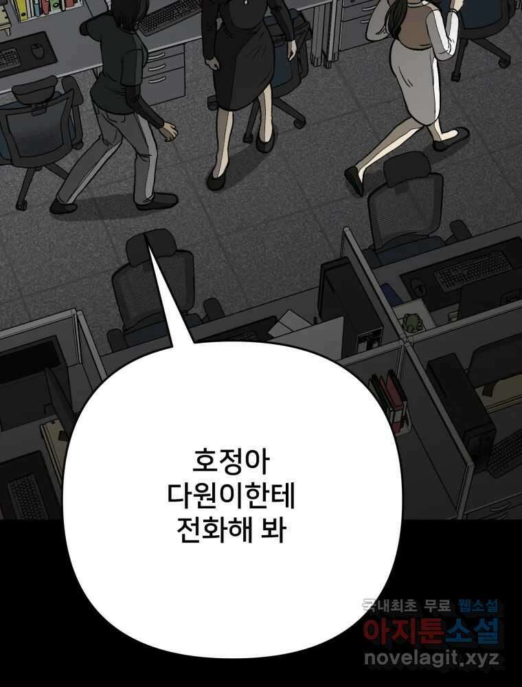 하드오피스 85화 반복 112