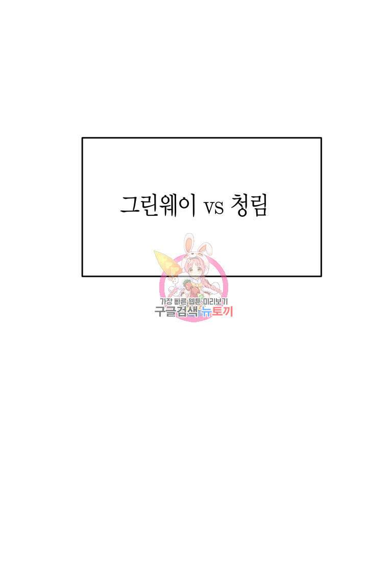 청의 마운드 39화 1