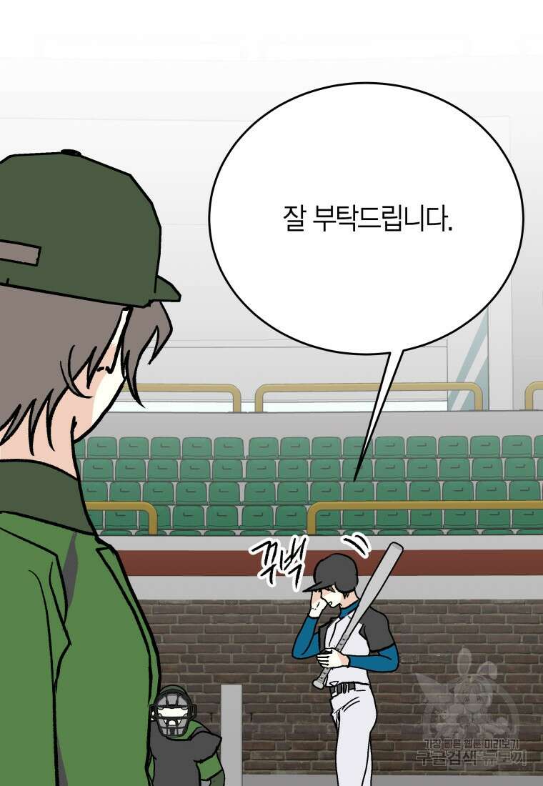 청의 마운드 39화 2
