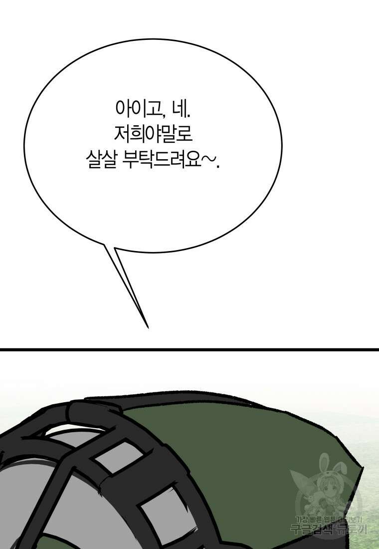 청의 마운드 39화 4