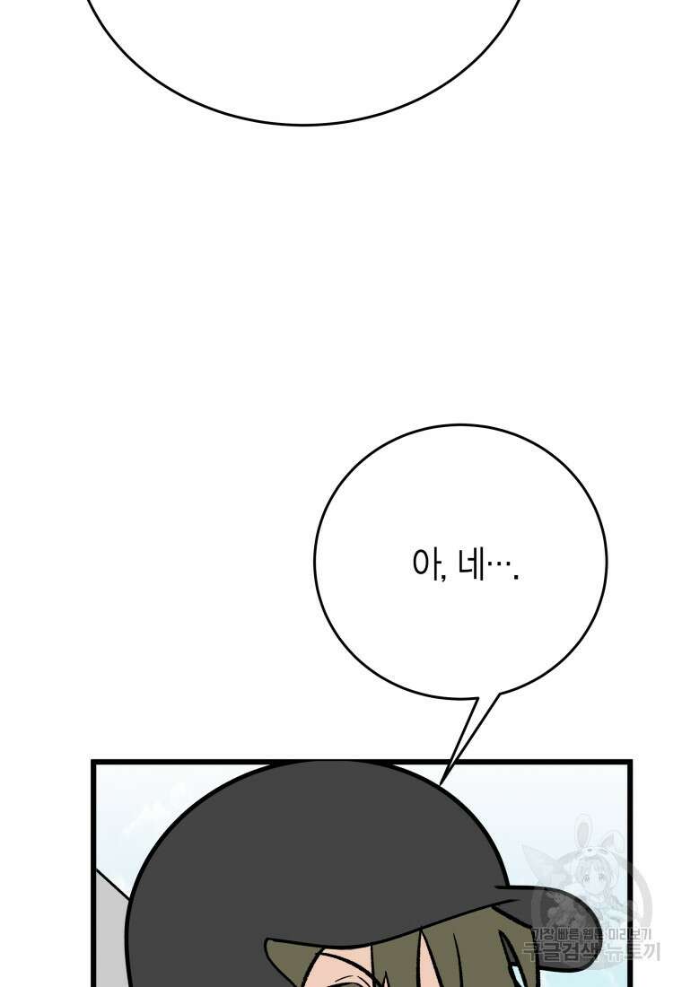 청의 마운드 39화 6