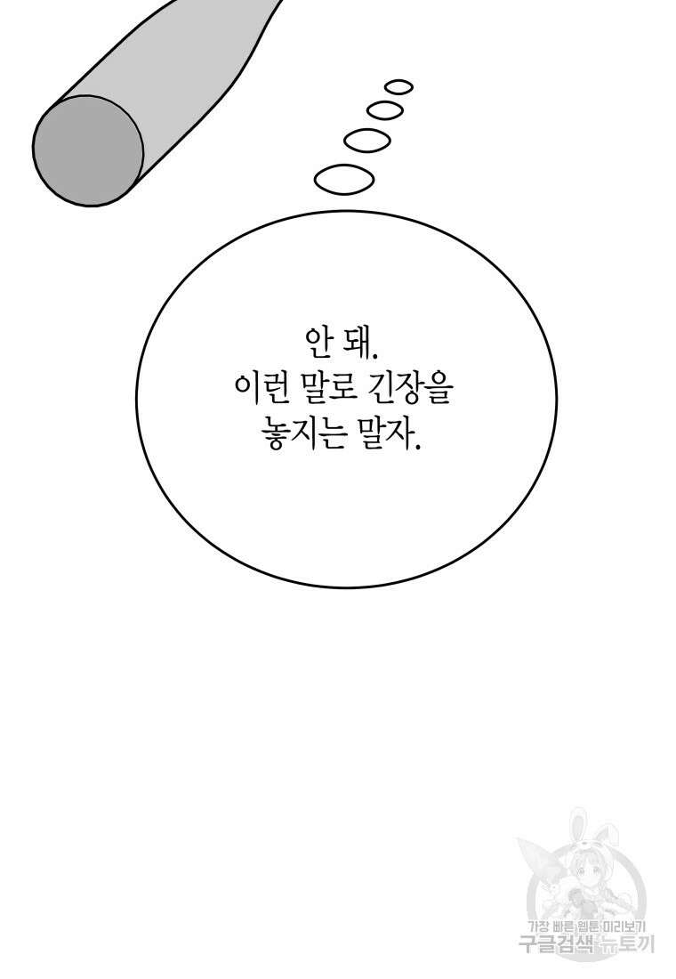 청의 마운드 39화 10