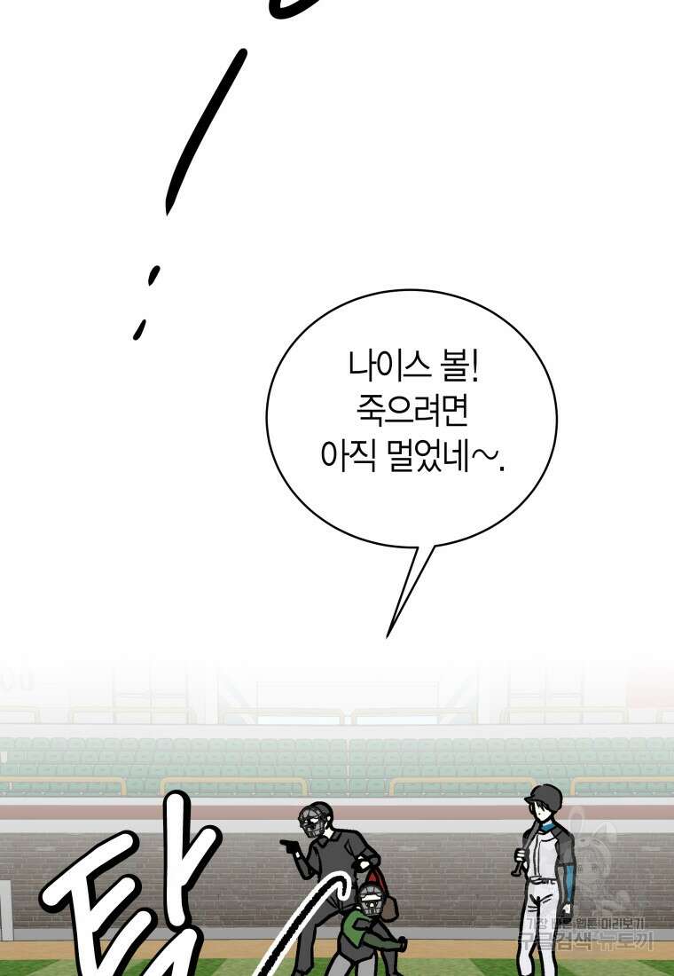 청의 마운드 39화 18