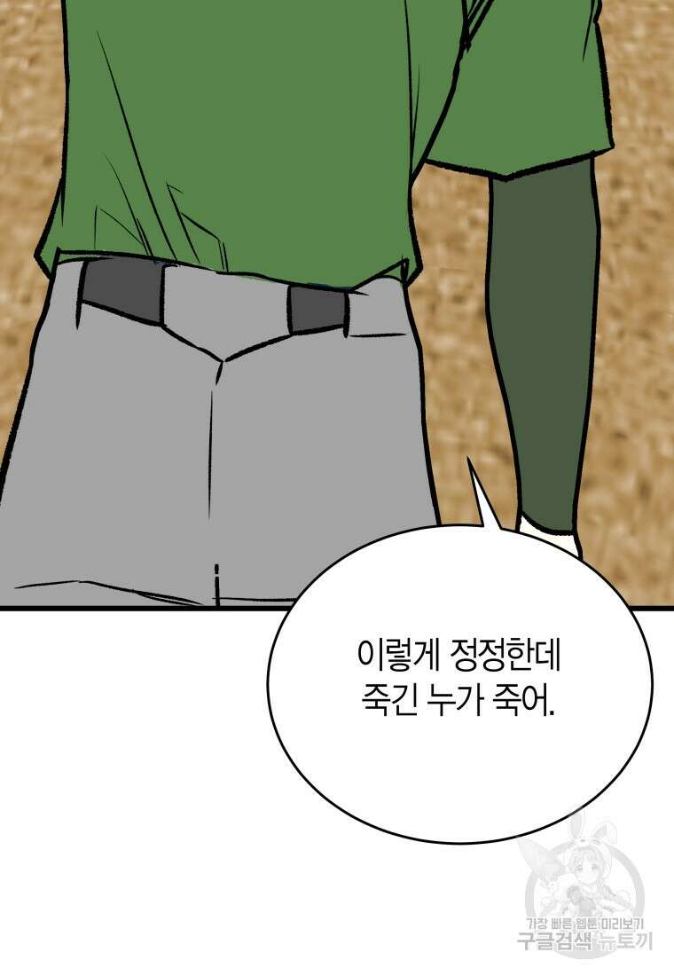 청의 마운드 39화 20