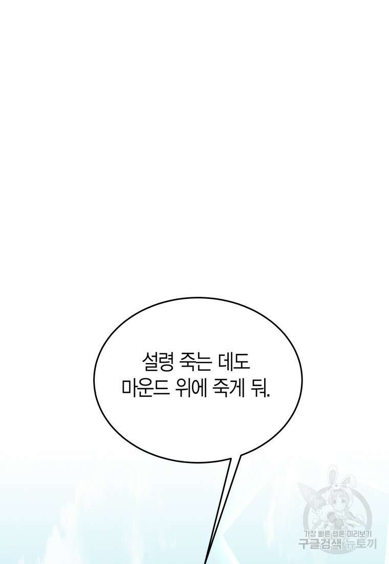 청의 마운드 39화 21