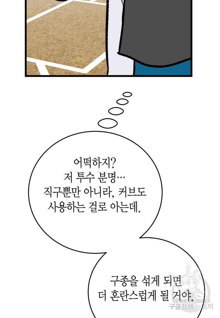청의 마운드 39화 25