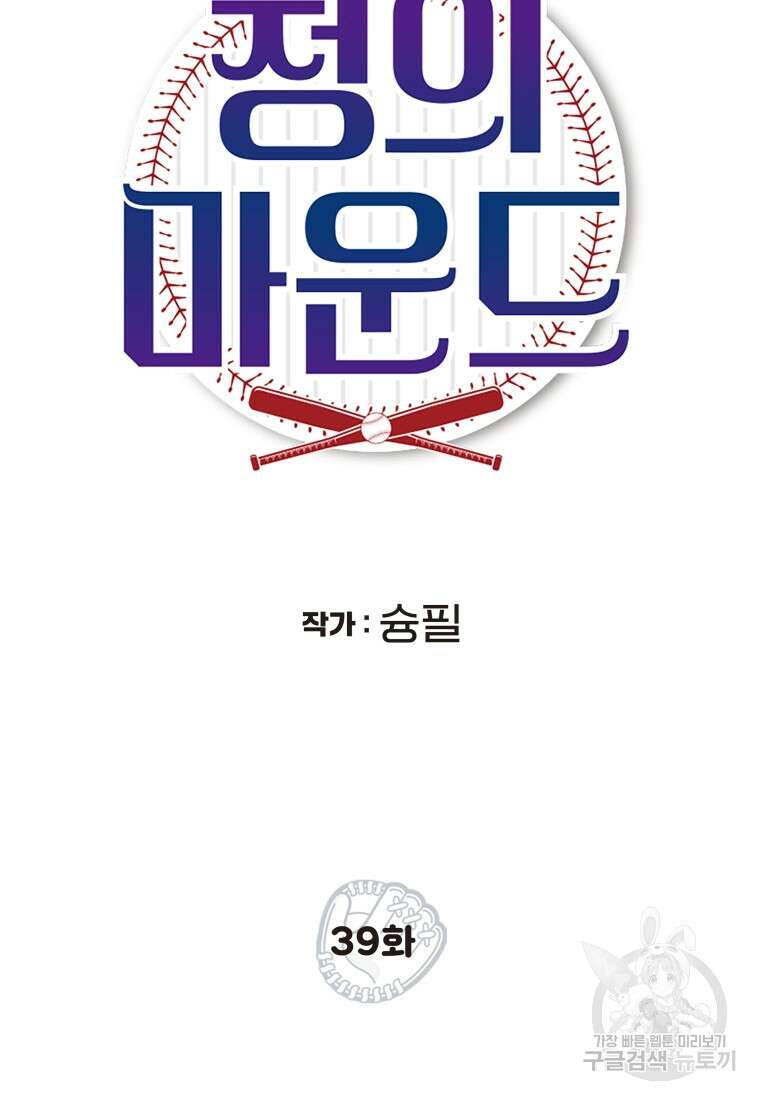 청의 마운드 39화 30