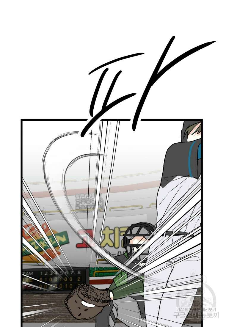 청의 마운드 39화 32