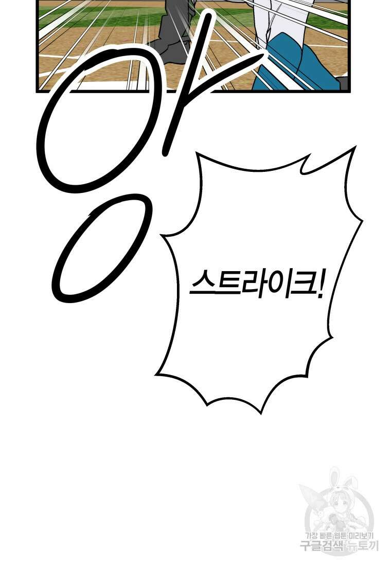청의 마운드 39화 33