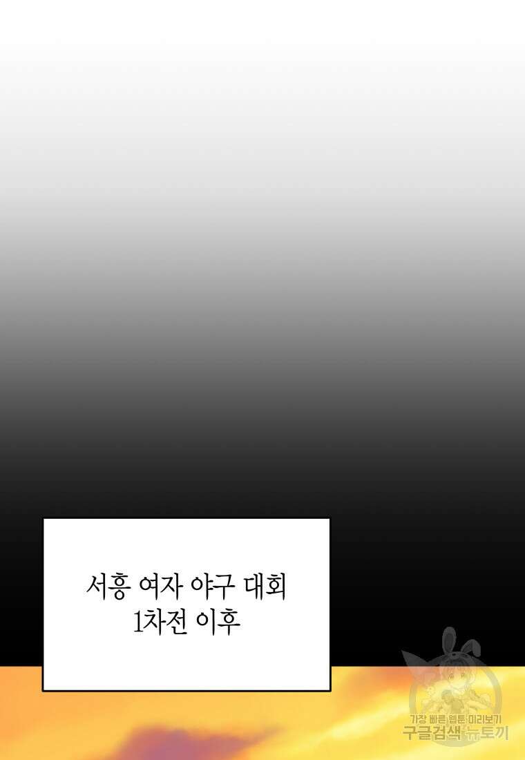 청의 마운드 39화 39