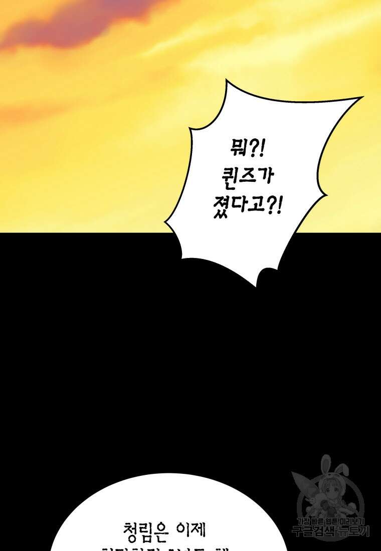 청의 마운드 39화 40